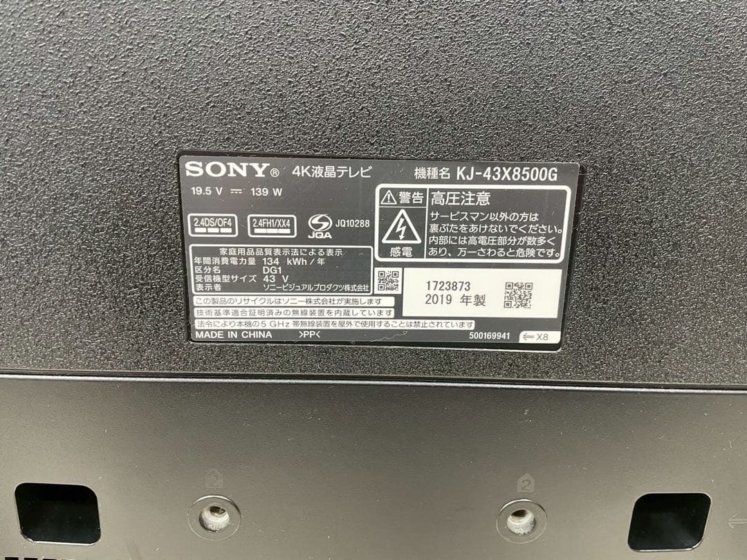 ★中古美品！SONY 4K液晶テレビBRAVIA KJ-43X8500G ソニー