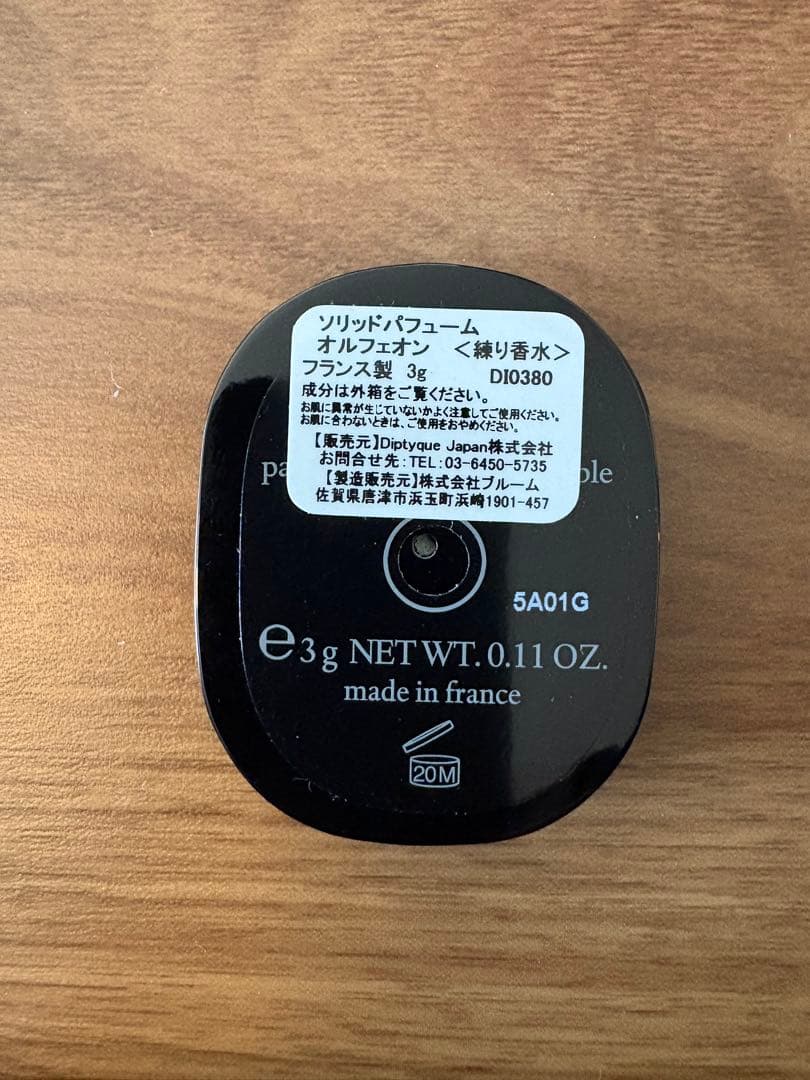 【未使用】diptyqueオルフェン　ソリッドパフューム3g