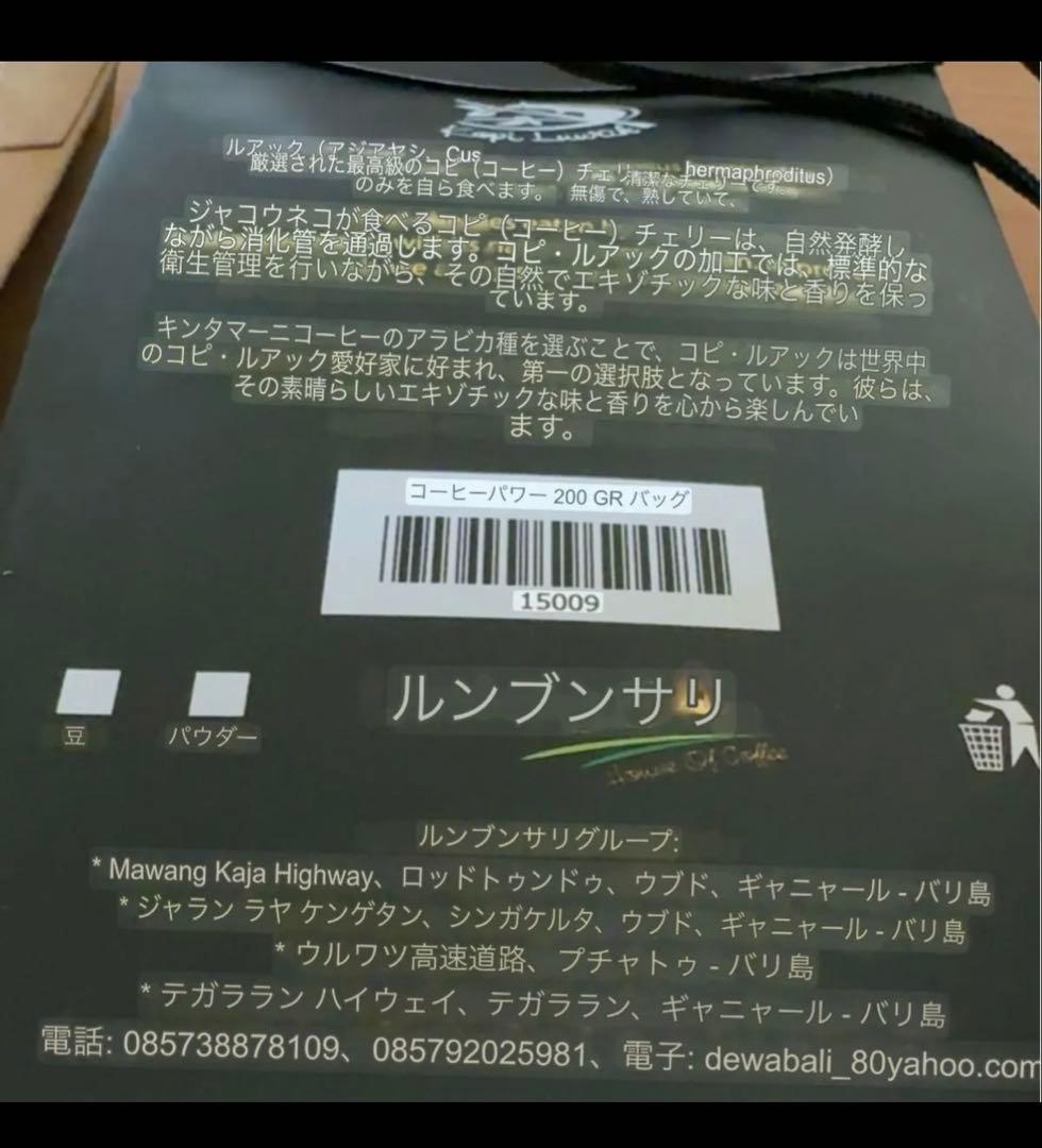 Lumbung Sari Kopi Luwak コピ・ルアク バリ島コーヒー