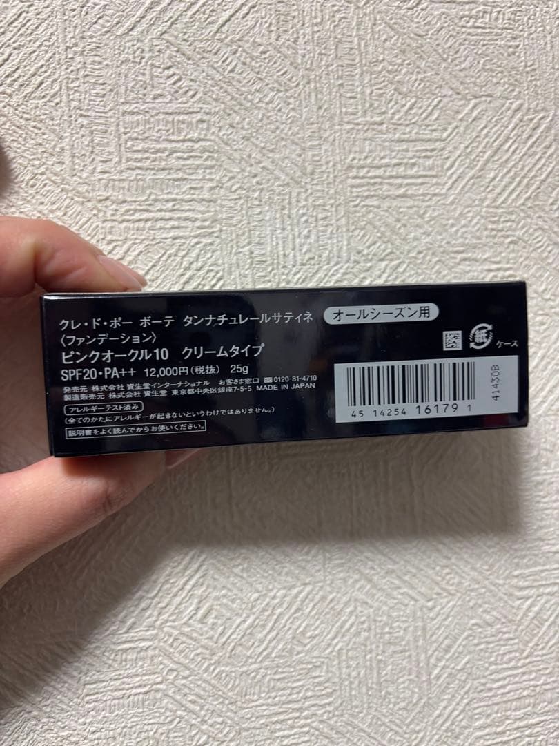 クレ・ド・ポー　ボーテ　ダンナチュレールサティネ　 ピンクオークル10