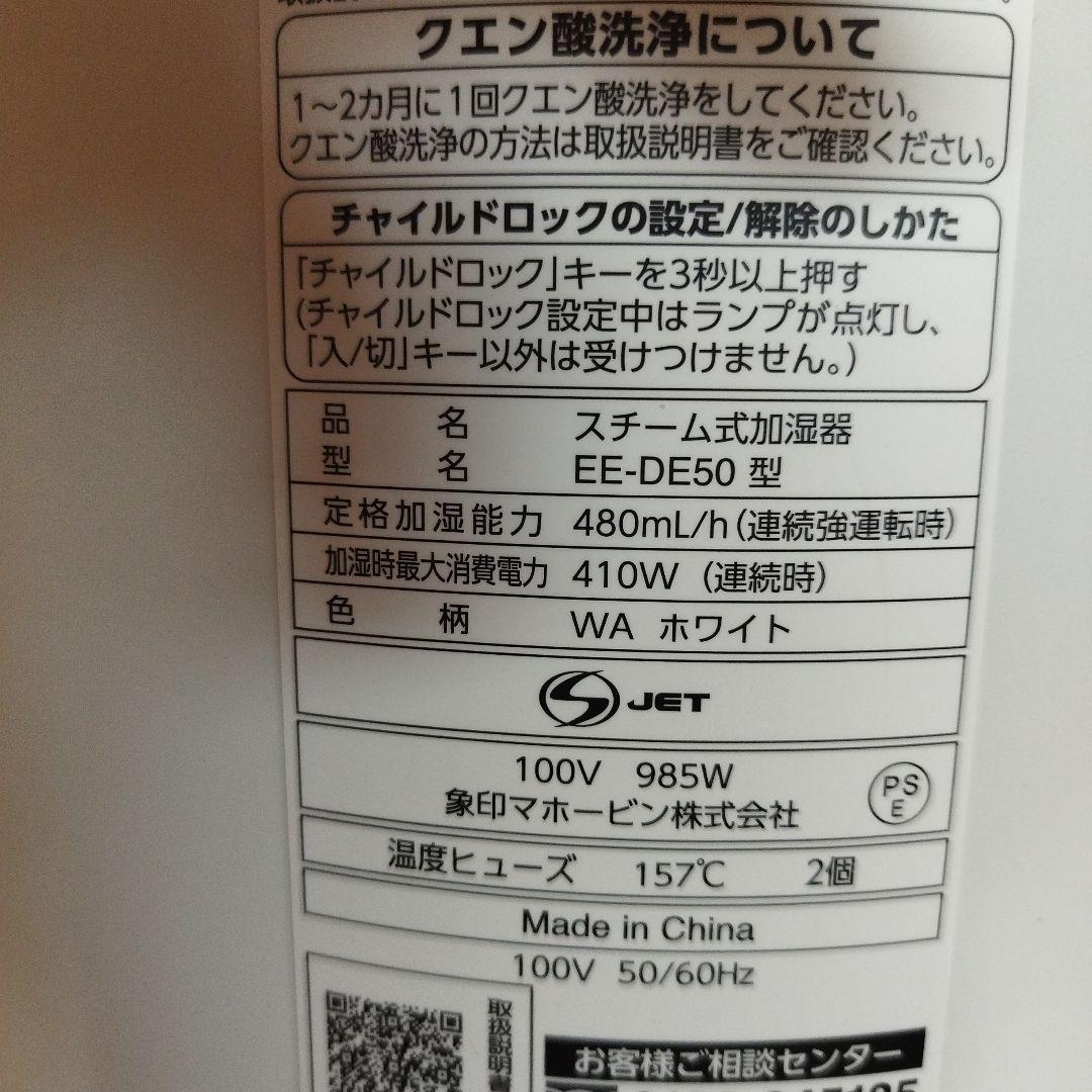 スチーム式加湿器 EE-DE50　象印　2025年