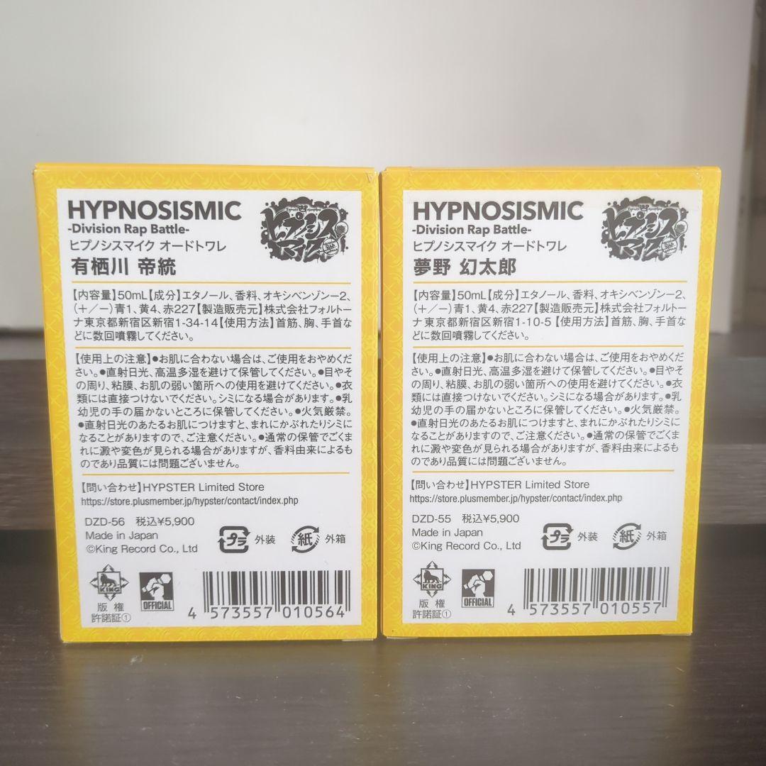在庫ラストHYPNOSISMIC 有栖川帝統&夢野幻太郎　新品2個セット