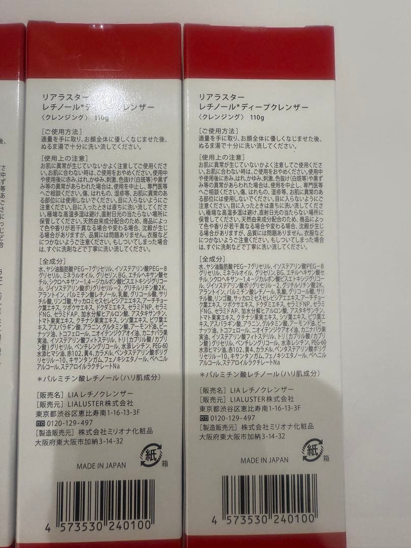 LIALUSTER レチノールディープクレンザー 110g4個セット
