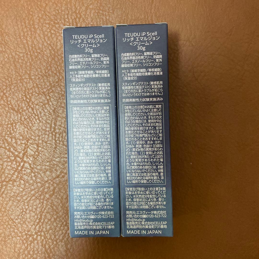ky4867 TEUDU リペアエッセンス 30g 2本セット