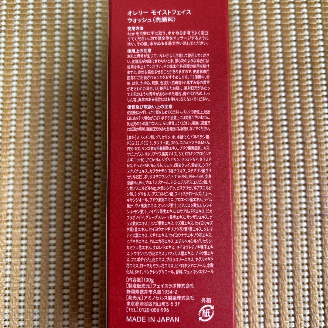 オレリーAurelie Moisturizing Face Wash 4本セット
