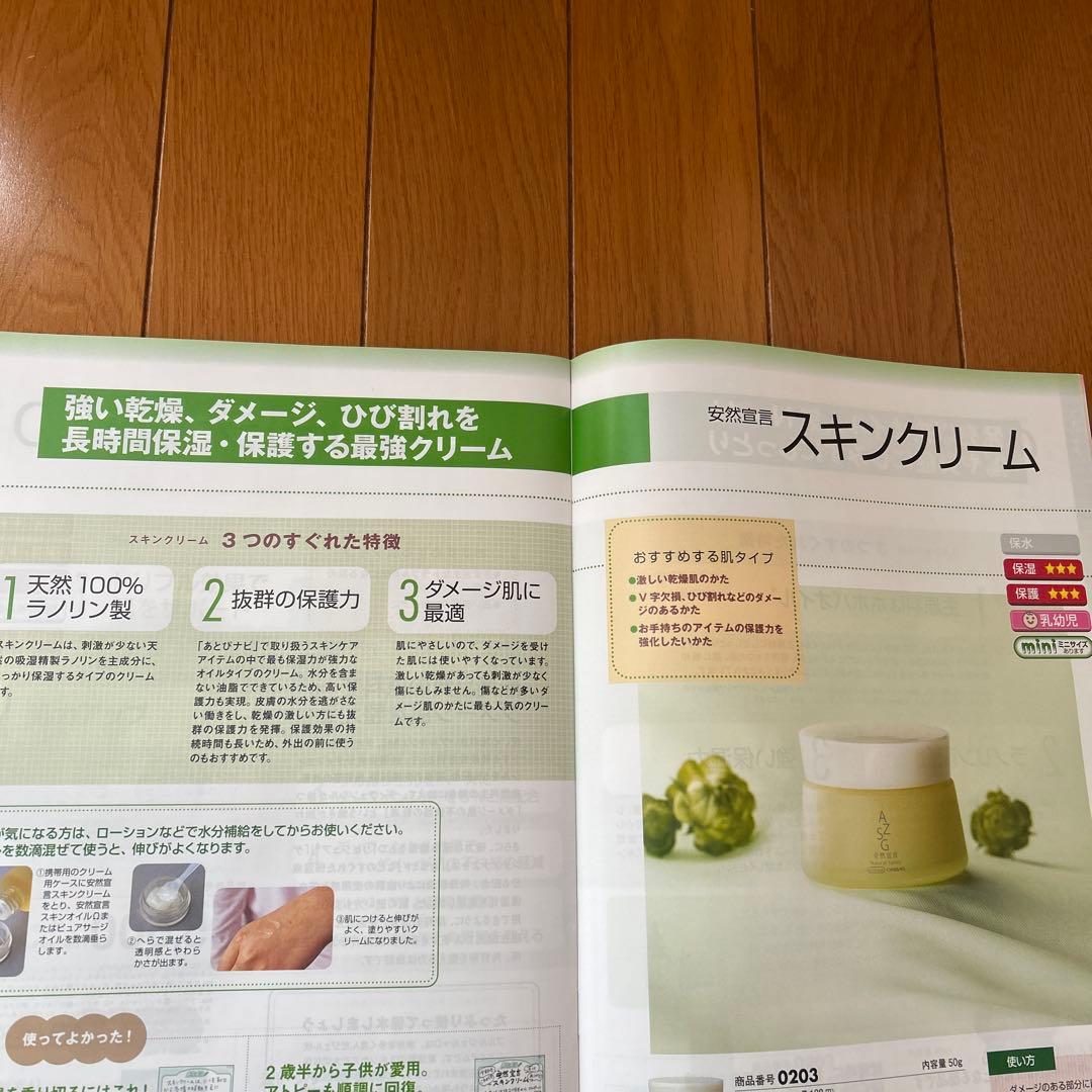 安全宣言　オムバス・スキンクリーム　50g