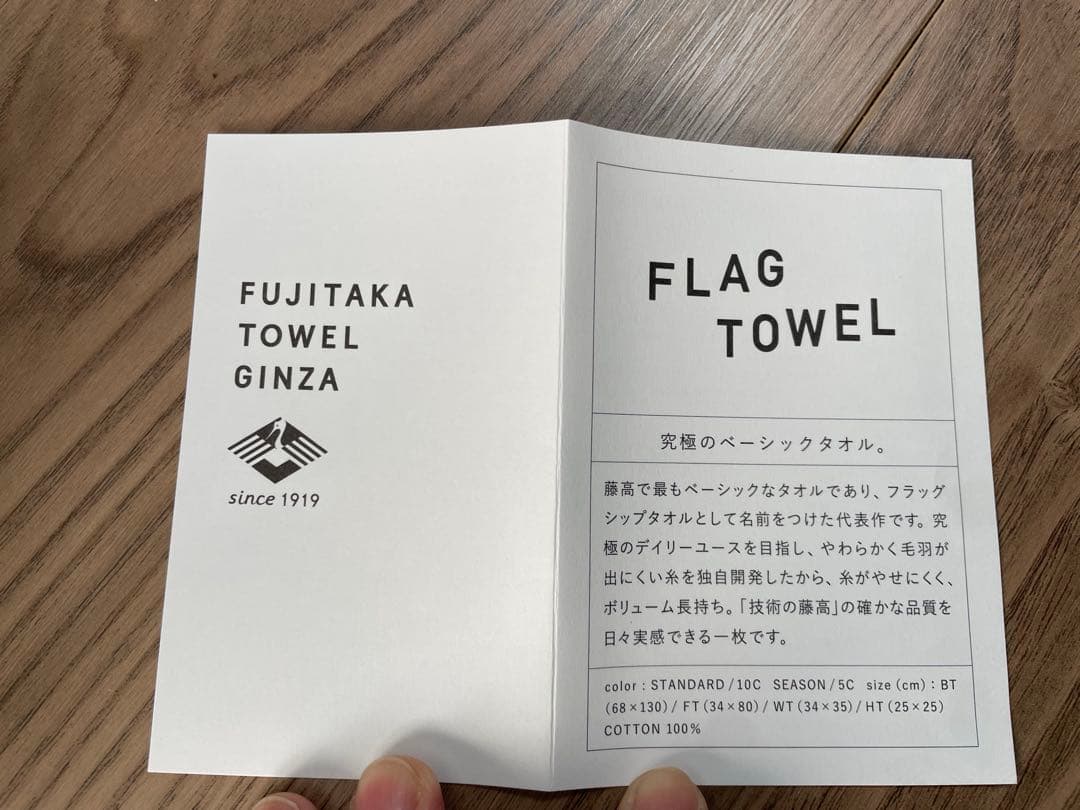 FUJITAKA TOWEL GINZA 藤高 愛媛　今治