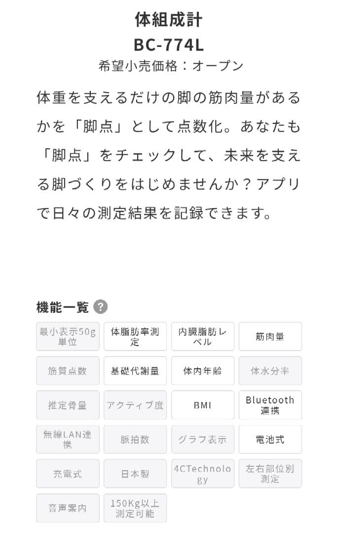 Bluetooth通信 スマホでデータ管理TANITA BC-774L 体組成計