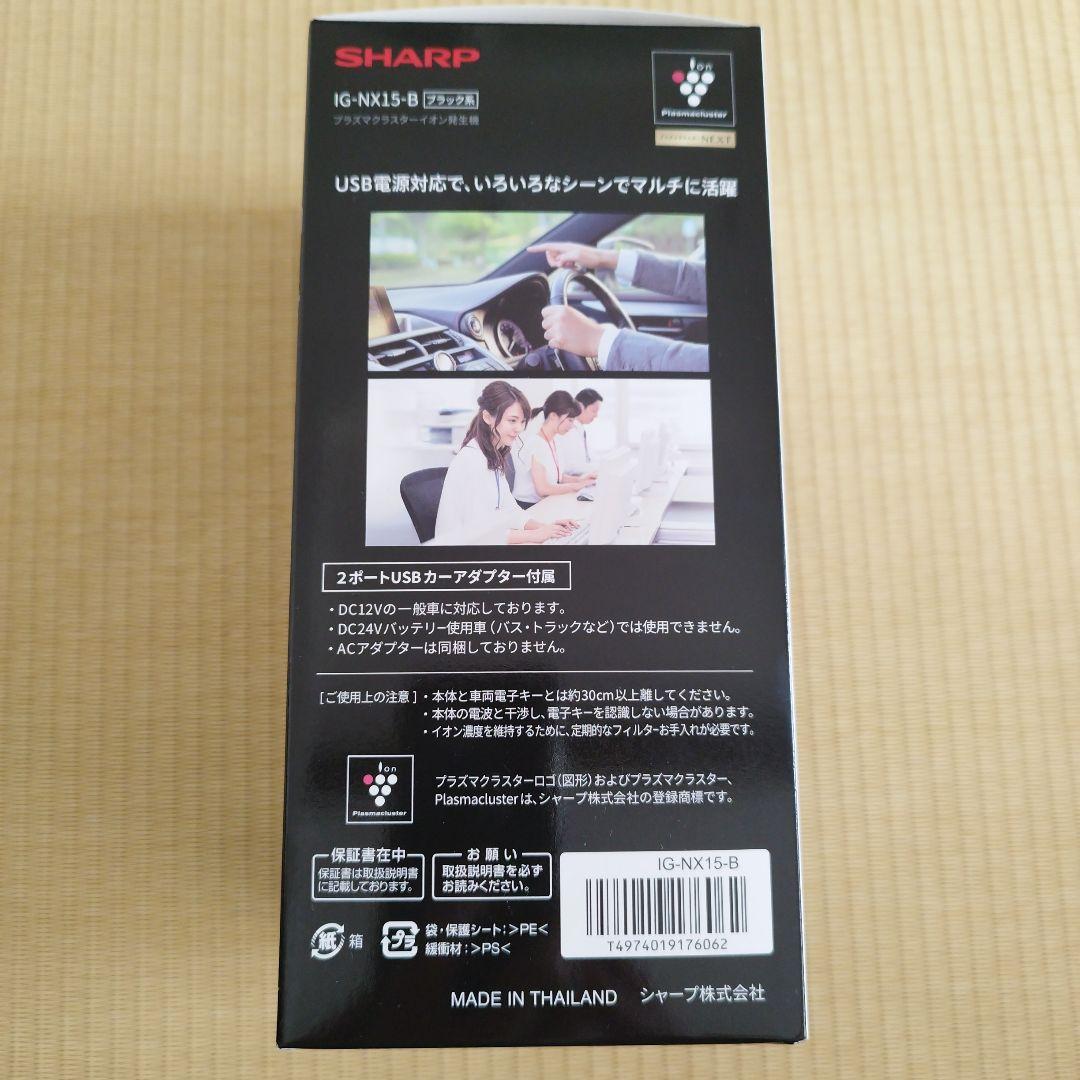 【新品未使用、保証あり】SHARP IG-NX15-B プラズマクラスター