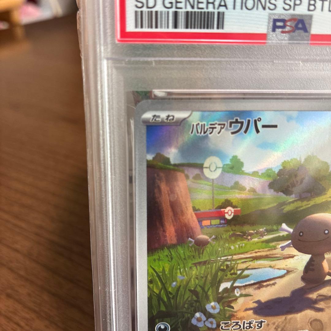 2024 パルデアウーパー PSA10