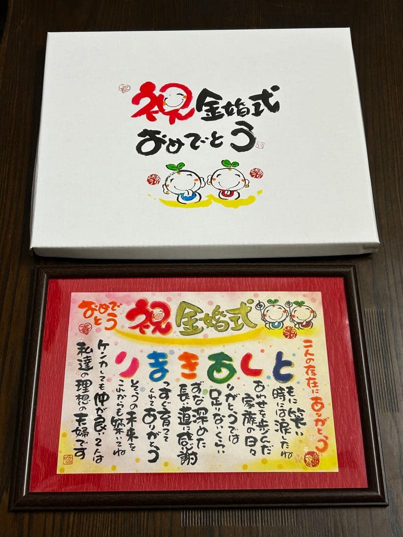 お祝いギフト 金婚式 祝長寿祝い 記念品 還暦 古希 米寿 卒寿 白寿