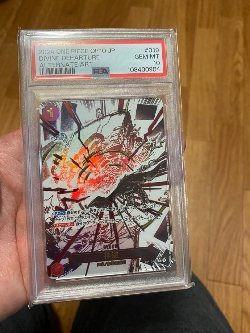 PSA10 OP11-080 ワンピースカードゲームセット