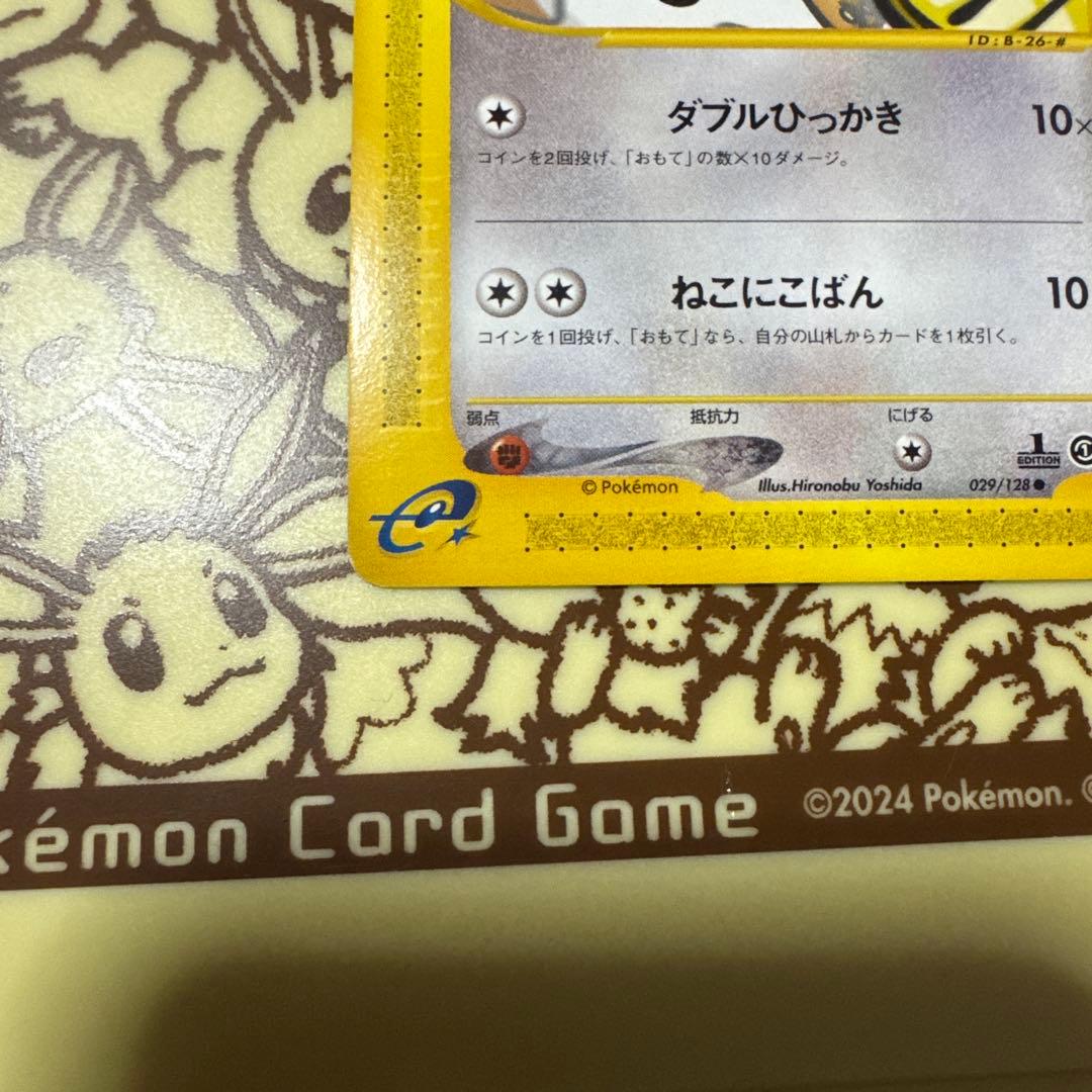 ニャース ● 第1弾基本拡張パック【超希少】
