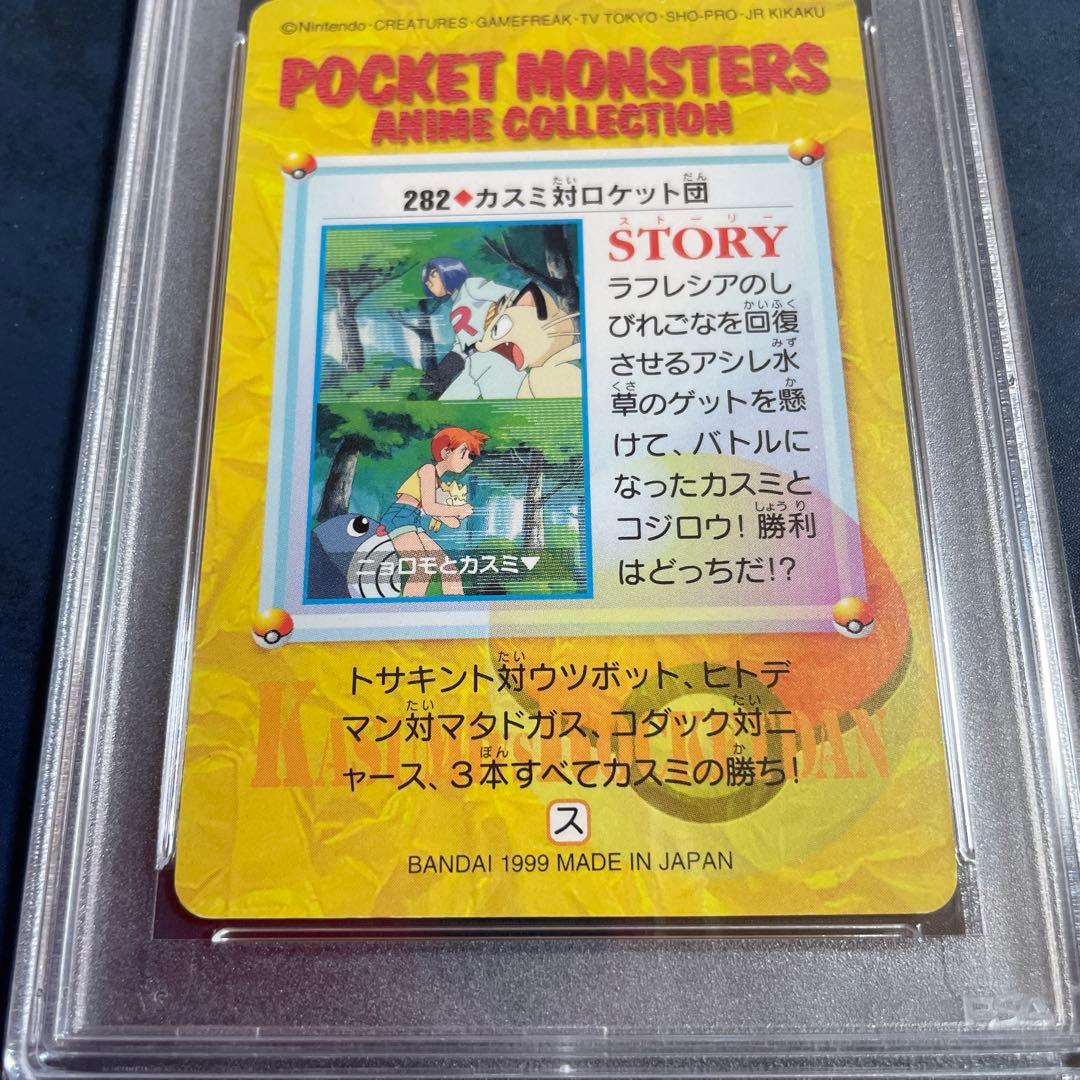 カスミvsロケット団　psa8 ポケモン　カードダス　ニャース