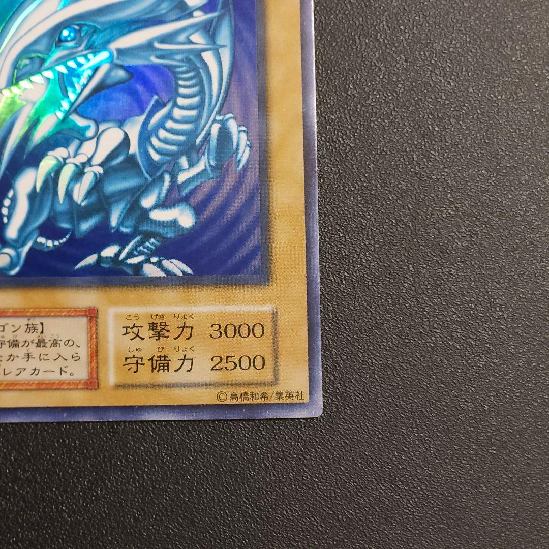 ブルーアイズホワイトドラゴン　初期 　遊戯王　　　ウルトラ