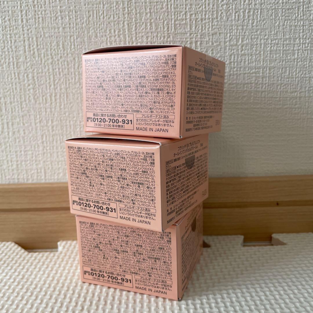 【コラリッチ| 新品未開封】オールインワンジェル EX 55g ✖️3個セット