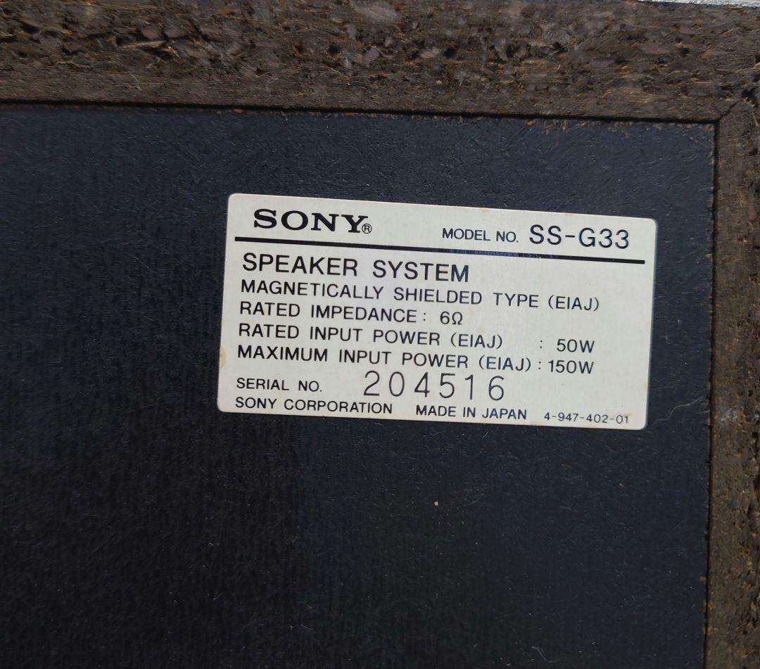 【￥64,000・1991年】 SONY　SS-G33 3ウェイスピーカー