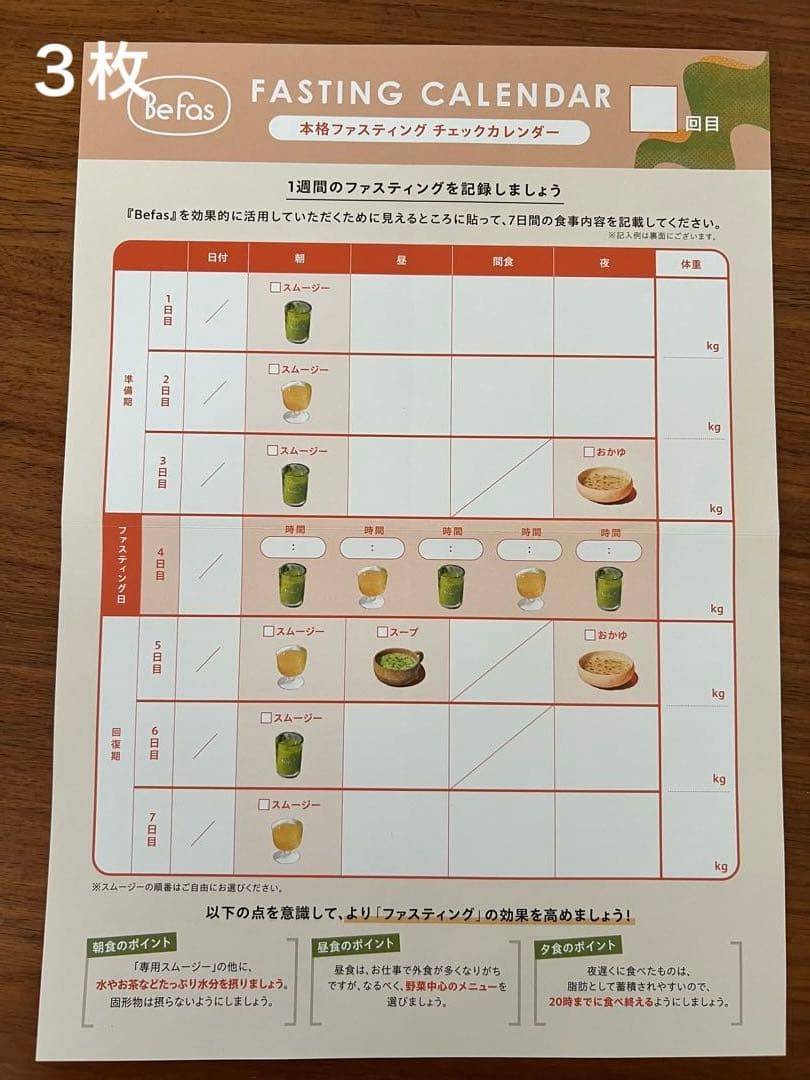 その他 7Days Fasting Set & Inner Grow Fasting