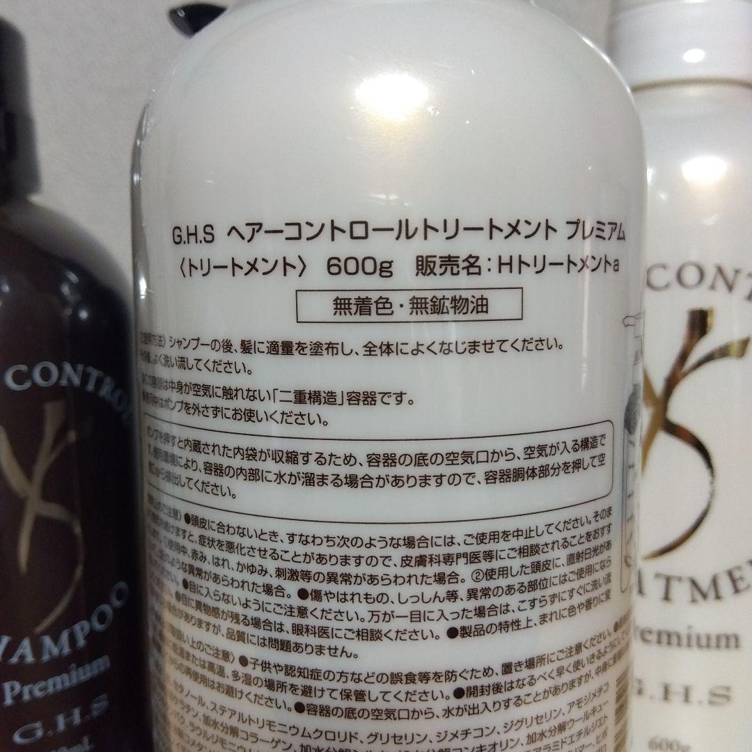 GHSヘアーコントロールシャンプープレミアムシャンプー２本&トリートメント ２本