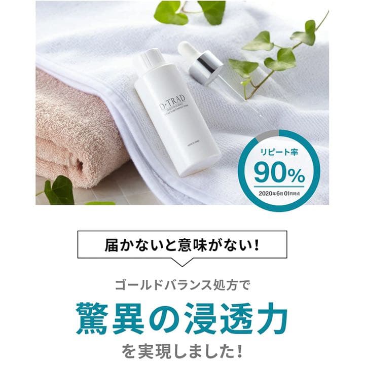 D+TRAD スカルプエッセンス 100ml×1本