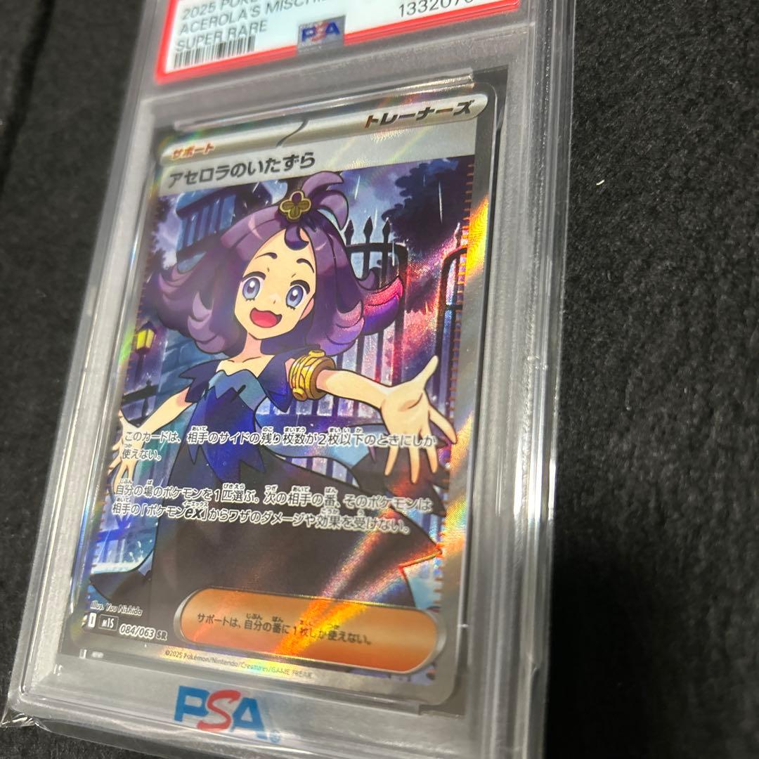 【PSA10】アセロラのいたずら SR ポケモンカード　ポケカ　pokemon