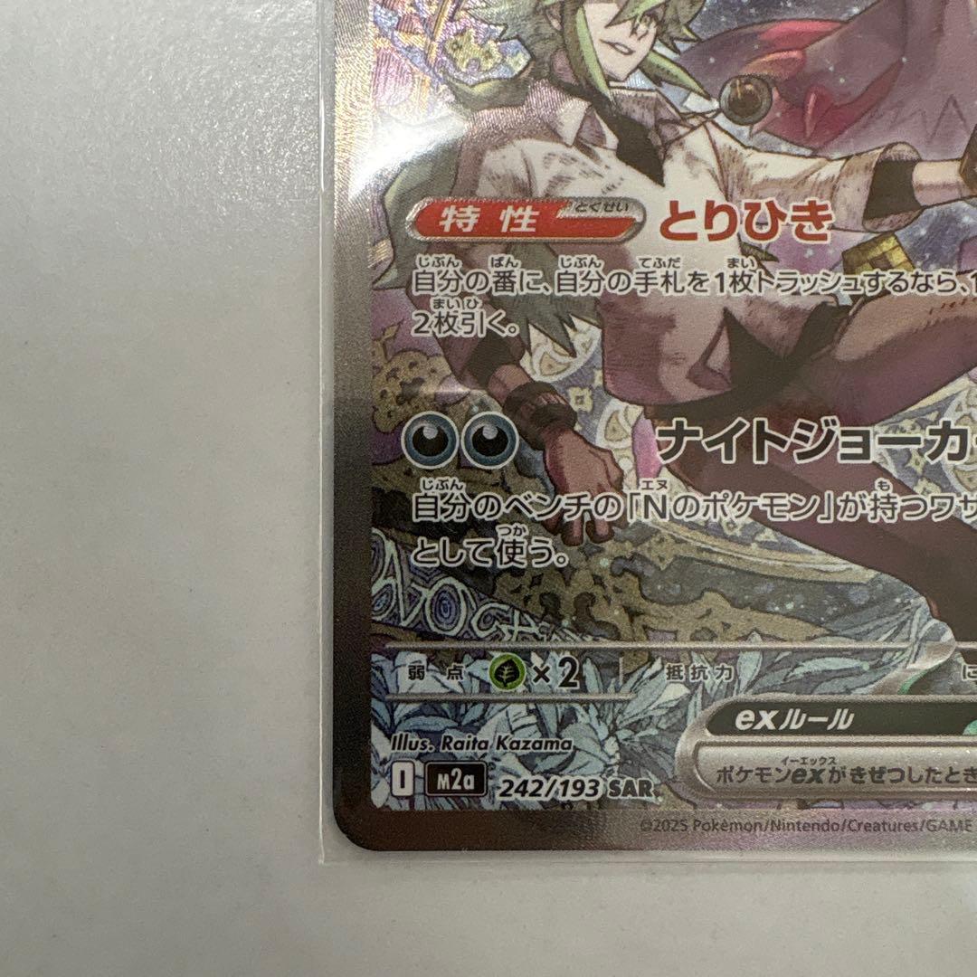 Nのゾロアークex SAR M2a 242/193 メガドリーム