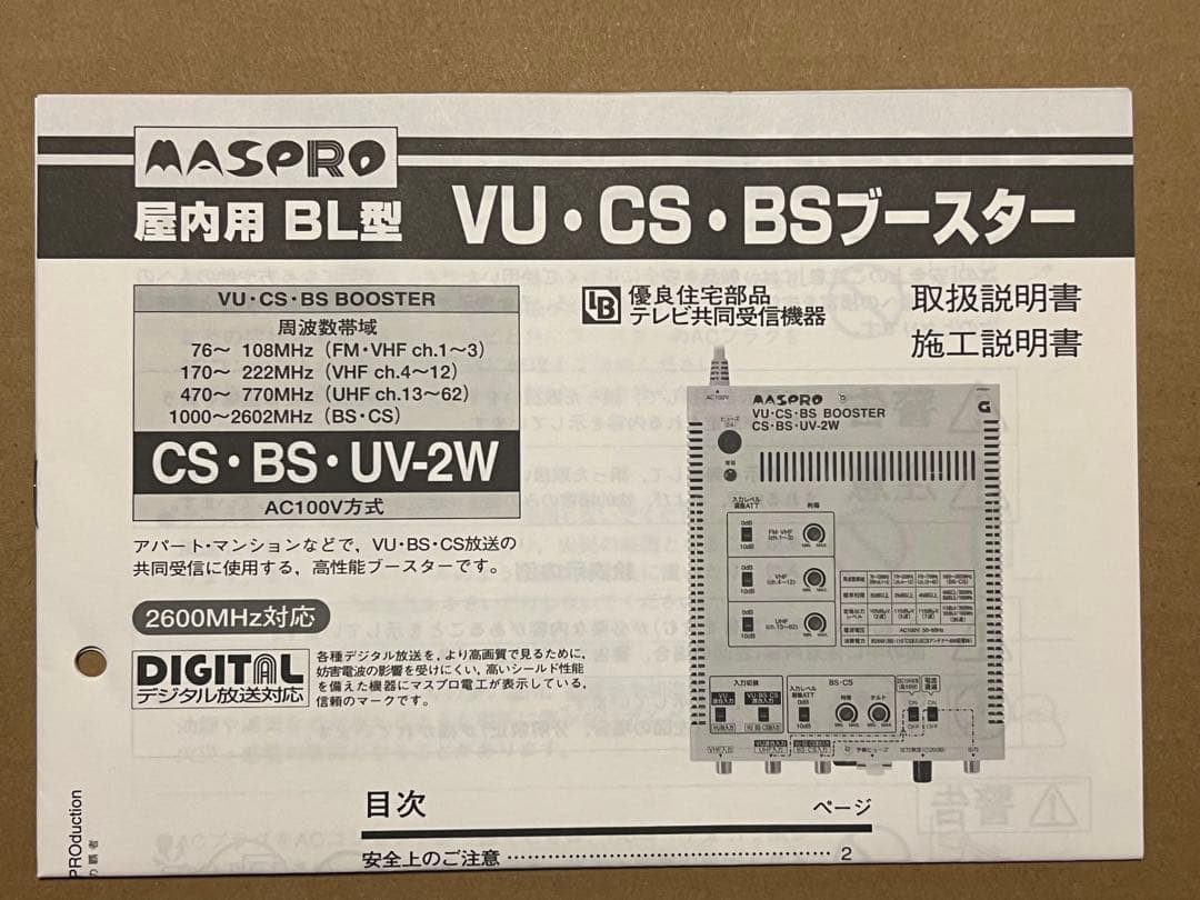 マスプロ最高級テレビブースター
