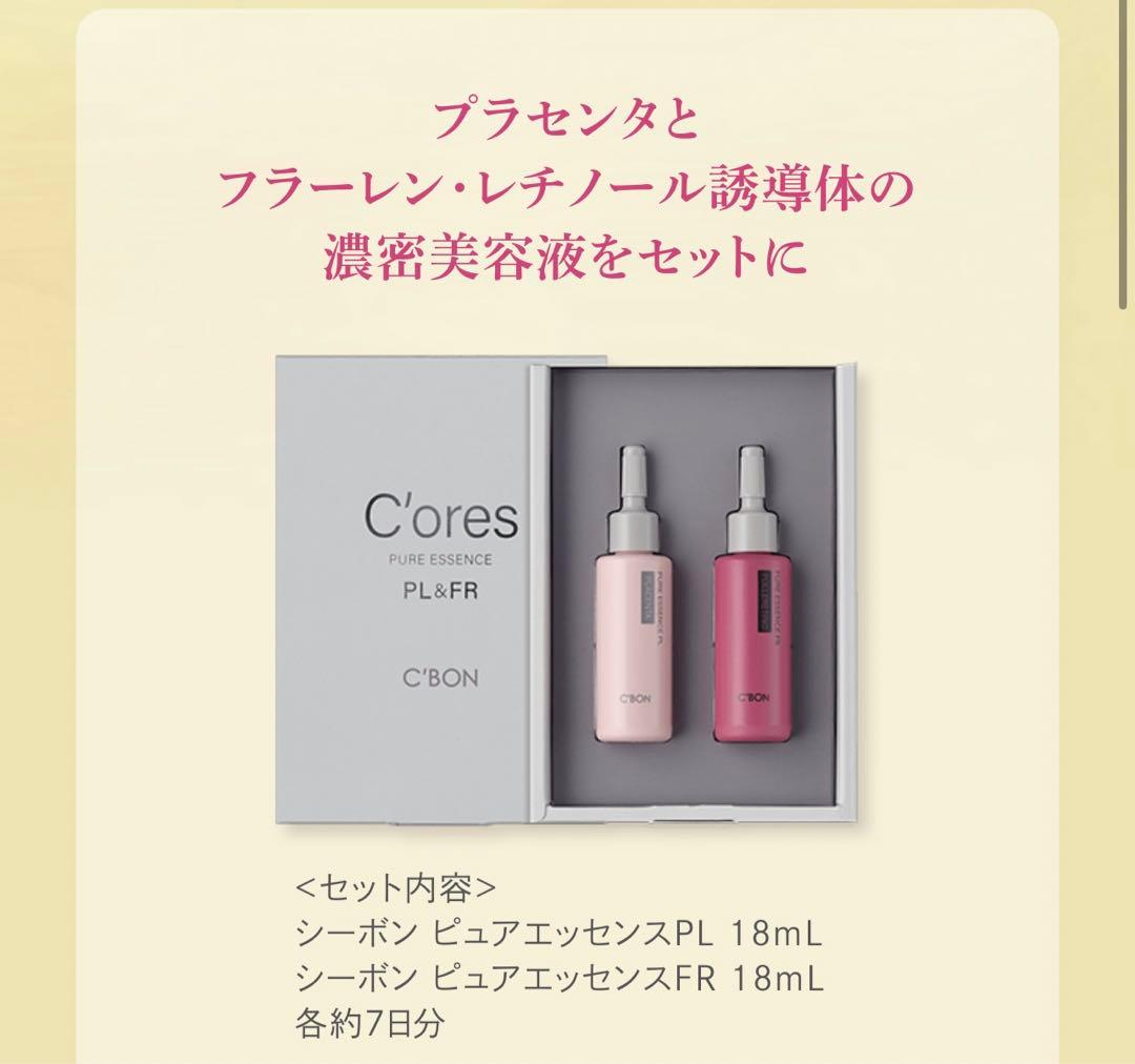 C'ores ピュアエッセンスSPセットPL&FR 2セット