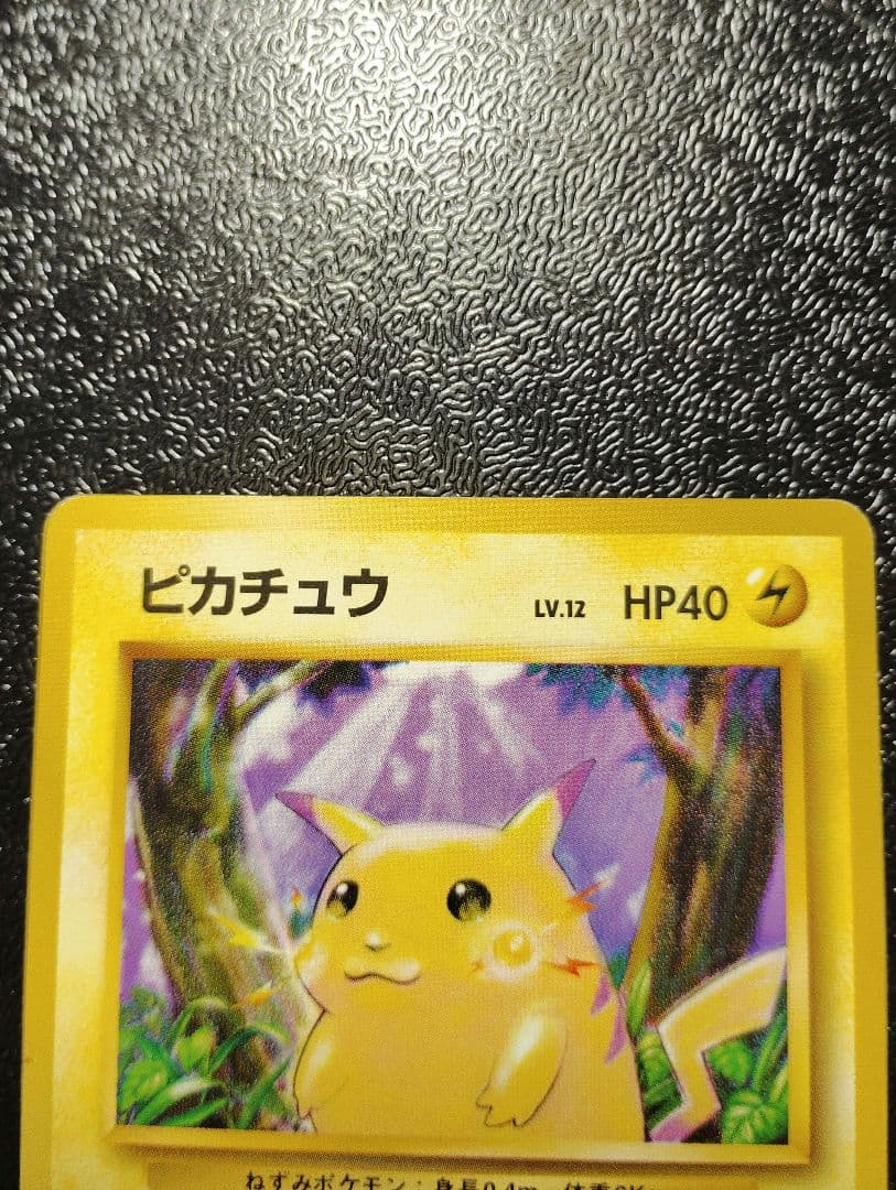 ポケモンカード　旧裏 ピカチュウ 初版 マークなし No.25　ワンオーナー