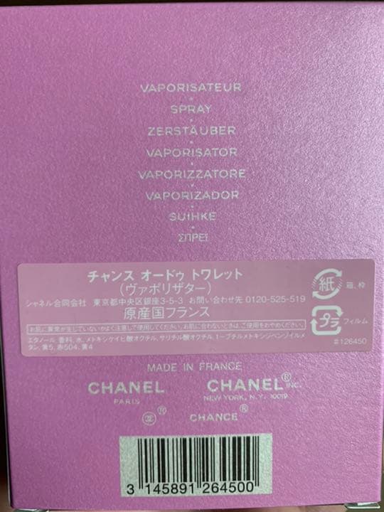 シャネル チャンス オードゥ