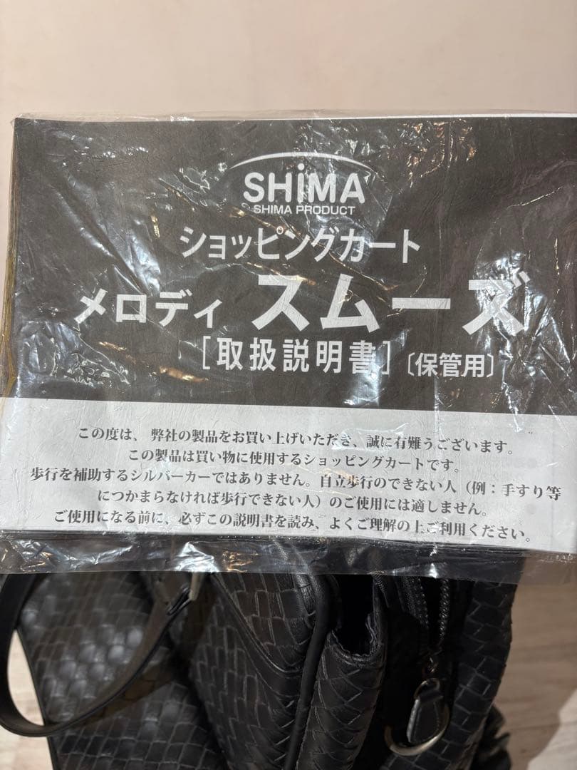 ショッピングカート　横押しタイプ　美品　島製作所　メロディ
