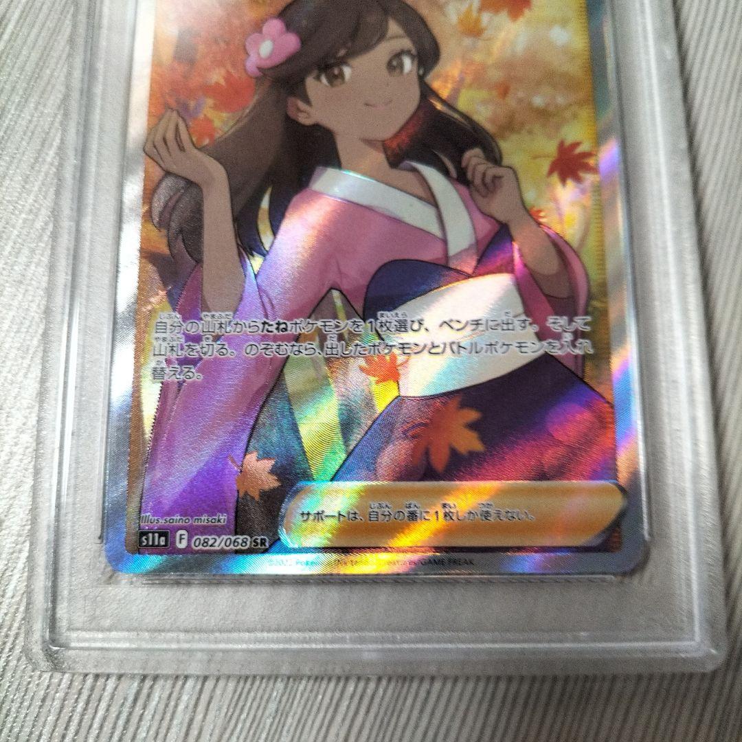 【PSA10】 ふりそで SR S11a 白熱のアルカナ 082/068