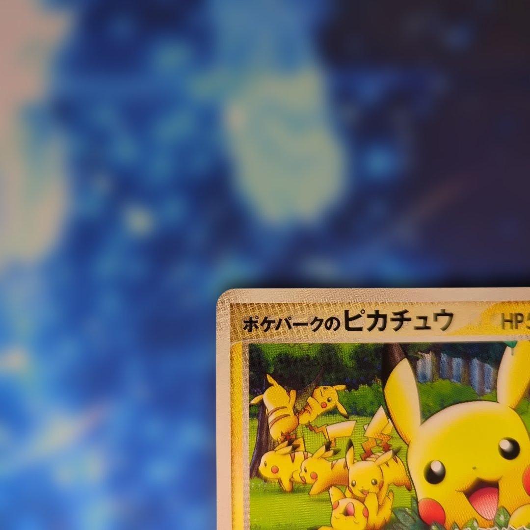 ピカチュウ：YU NAGABA ポケパークのピカチュウ 2枚セット