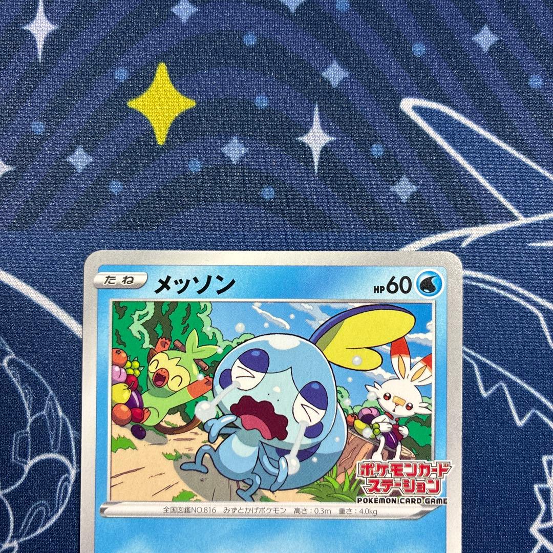 【プロモ】メッソン　サルノリ　ヒバニー ポケモンカードステーション プロモ