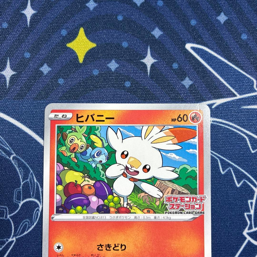 【プロモ】メッソン　サルノリ　ヒバニー ポケモンカードステーション プロモ