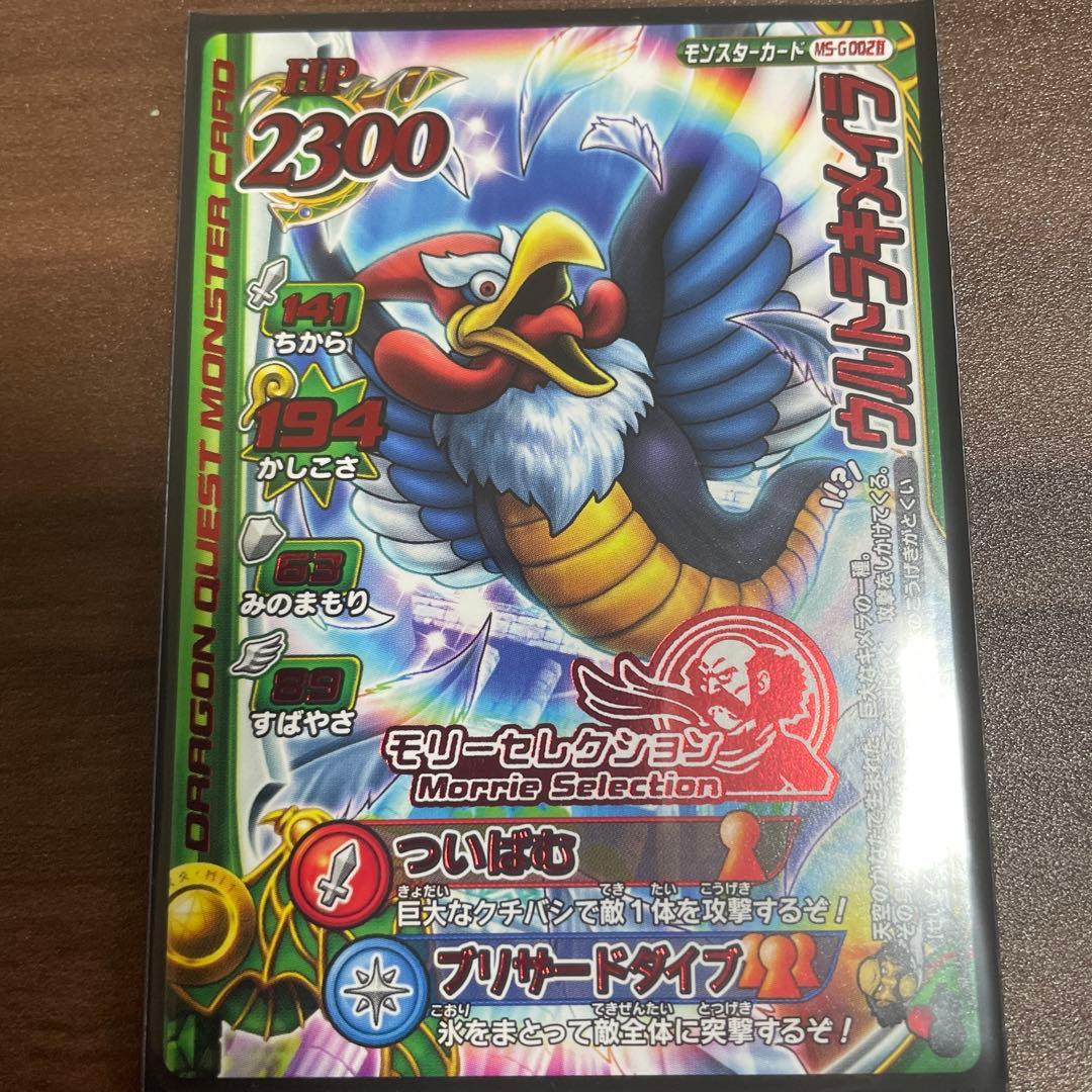 ドラゴンクエストモンスターバトルロード 合体モンスターセット