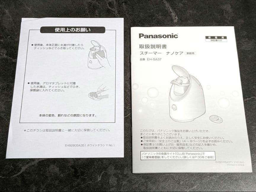 【最終価格】Panasonic EH-SA37 ナノケアフェイススチーマーエステ