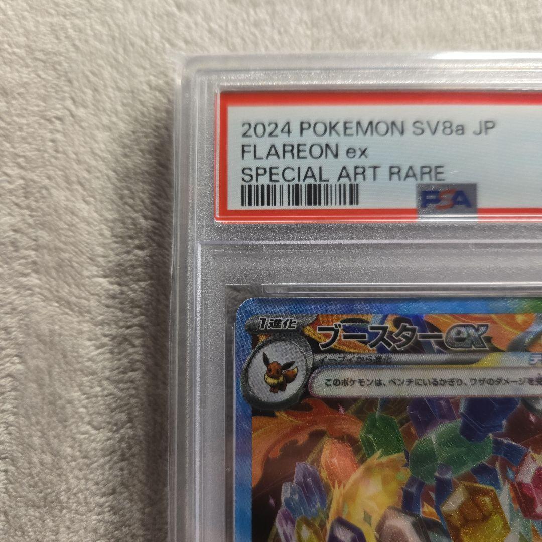 【PSA10】 ブースターex sar テラスタルフェスex ポケモンカード