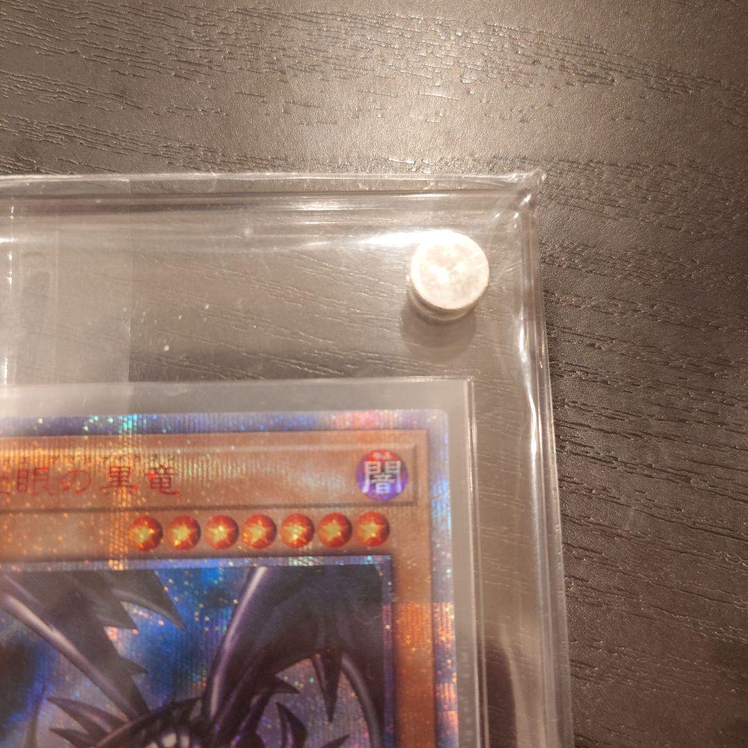 遊戯王　レッドアイズブラックドラゴン　20th