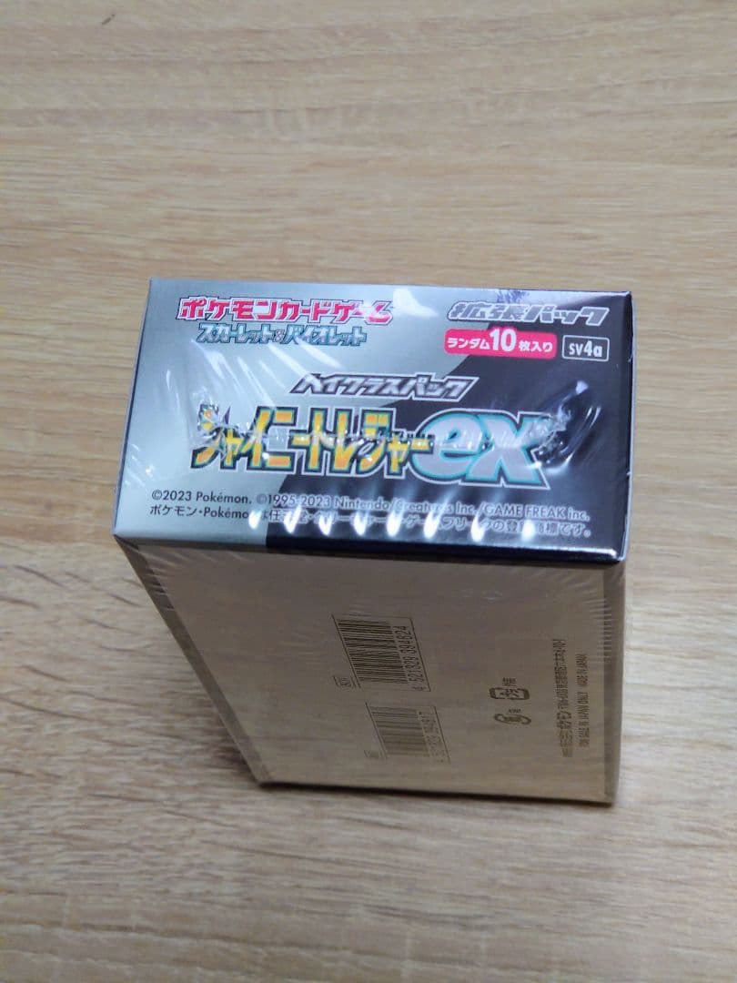 シャイニートレジャーex シュリンク付き 2BOX