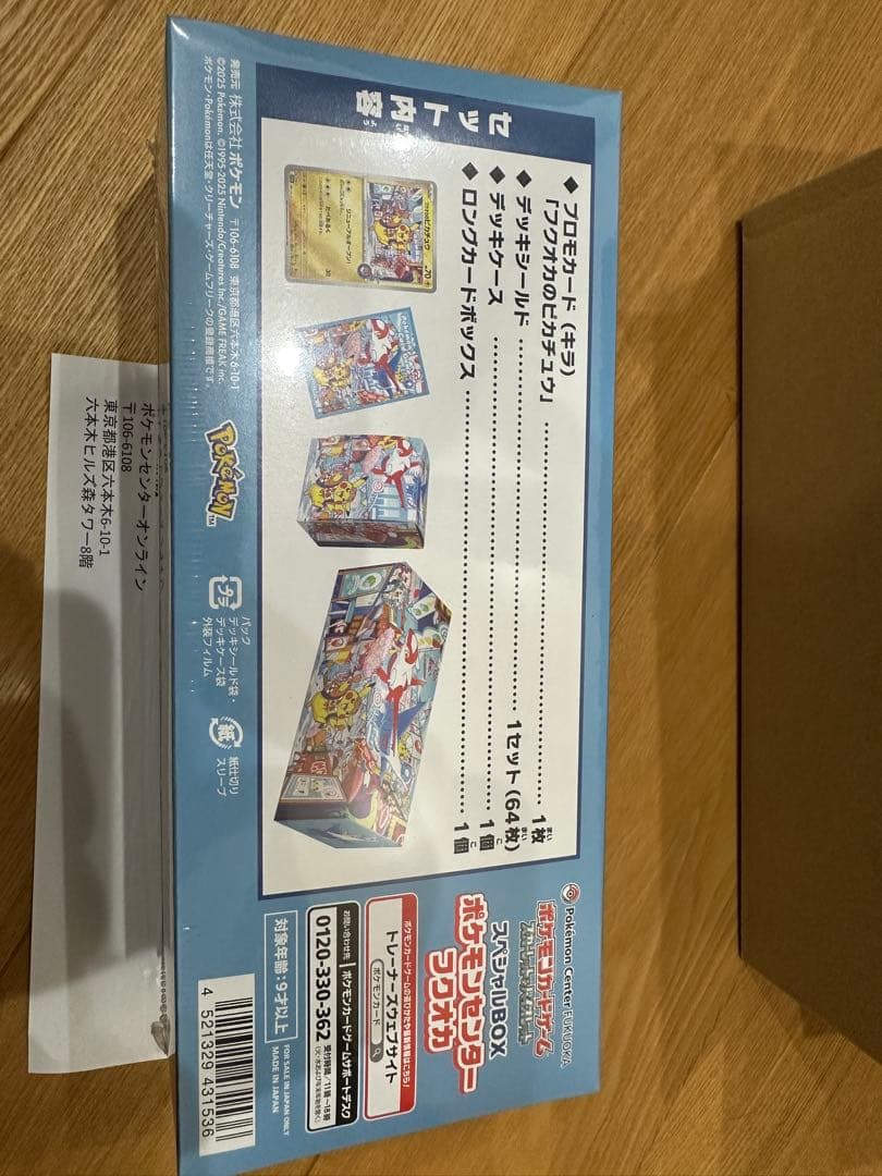 スペシャルボックス フクオカ