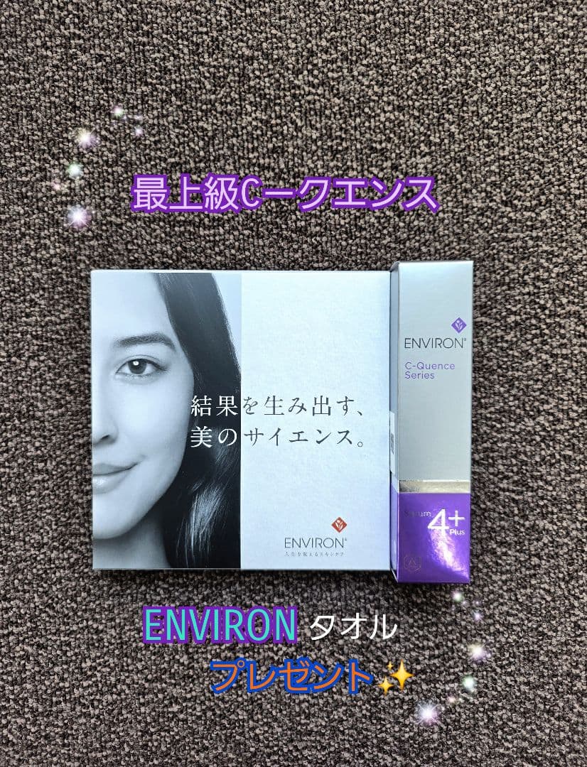 最安値❗エンビロンENVIRON☪️C－クエンスセラム4+☪️美容クリニック専用