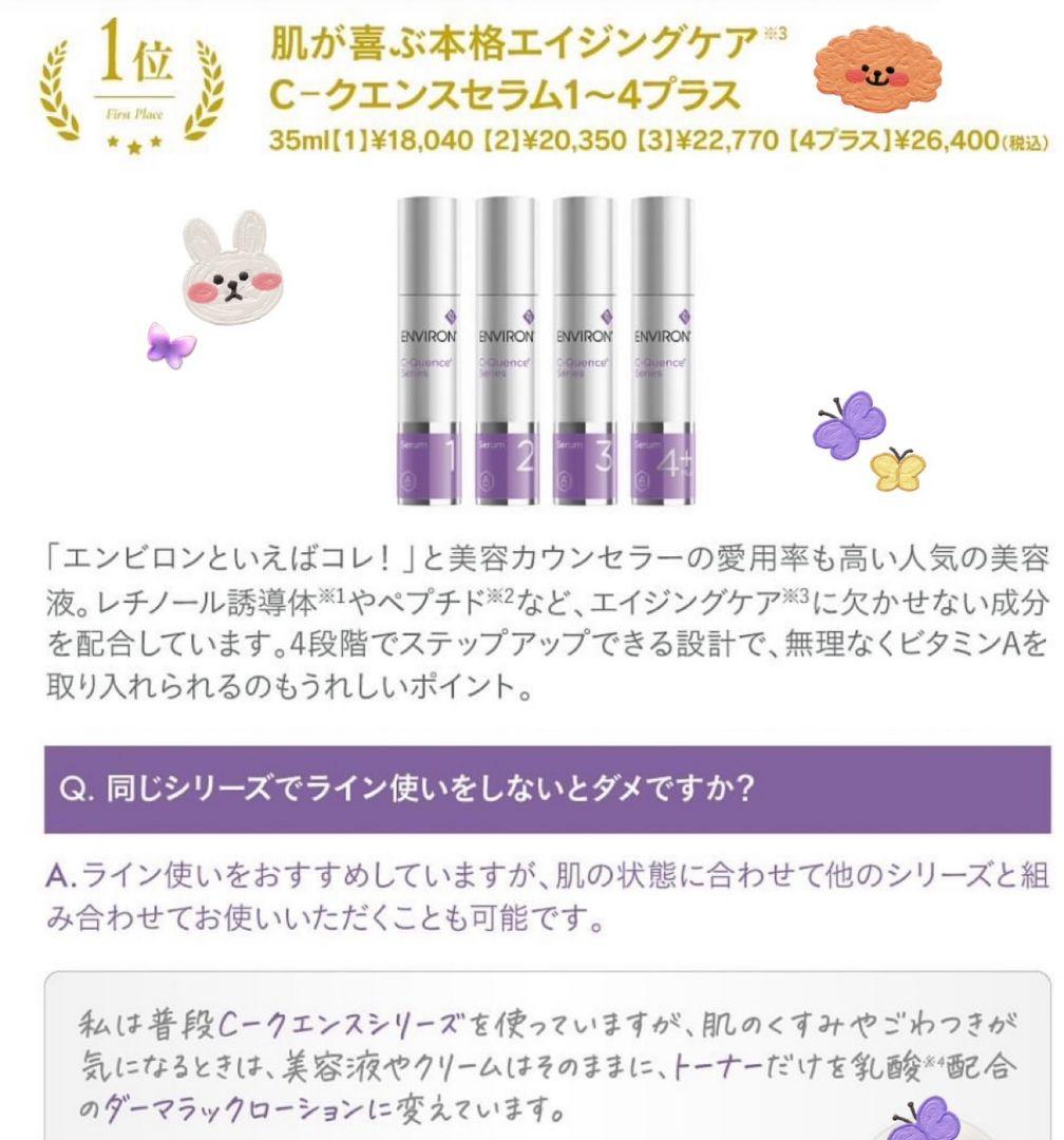 最安値❗エンビロンENVIRON☪️C－クエンスセラム4+☪️美容クリニック専用