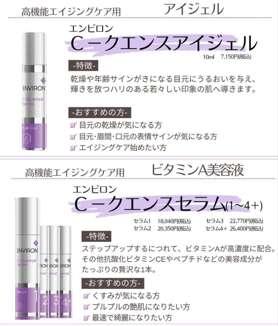 最安値❗エンビロンENVIRON☪️C－クエンスセラム4+☪️美容クリニック専用