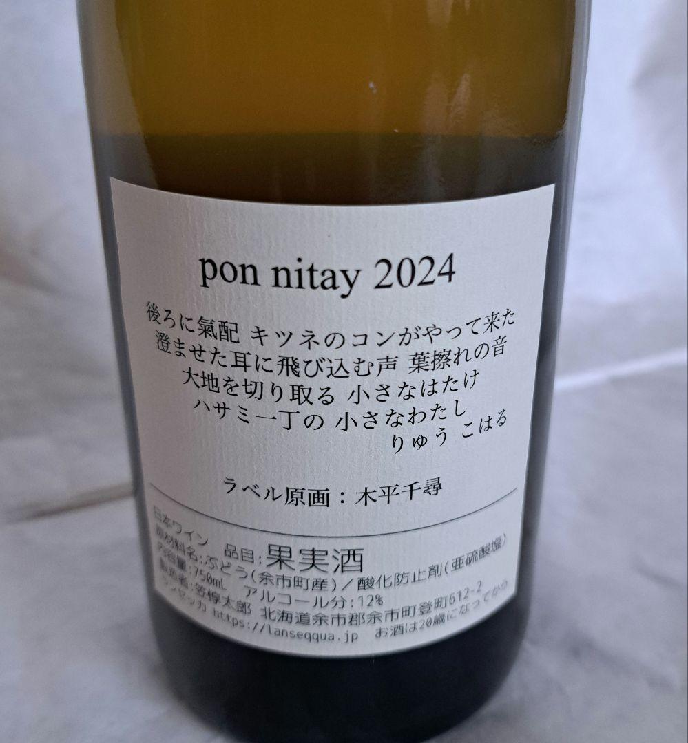 ☆激レア☆ランセッカ pon nitay含む9本セット