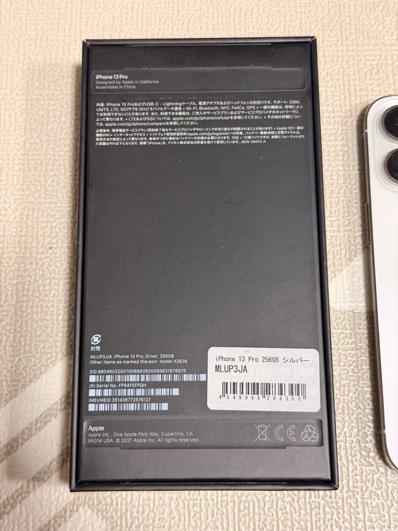 iPhone13 Pro 256G 箱あり