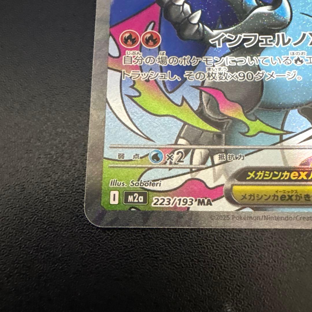 メガリザードンMA メガゲンガーMA その他AR等
