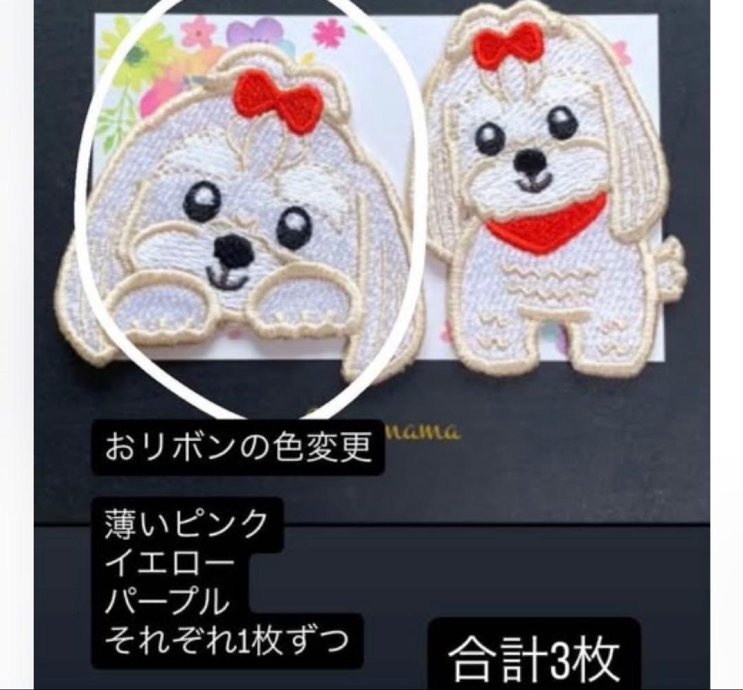 マルチーズワッペン、ヨーキーワッペン
