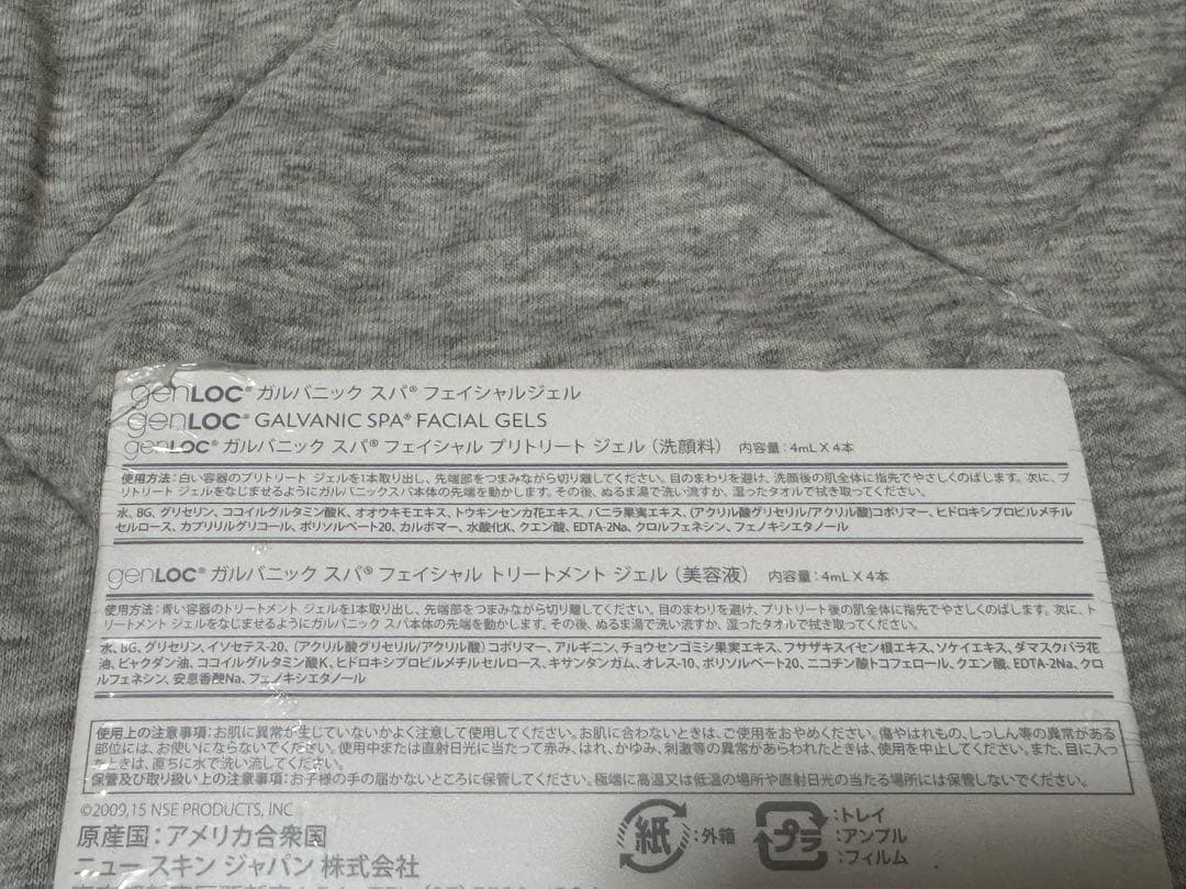 【新品未使用】genLOCガルバニックスパ フェイシャルジェル付