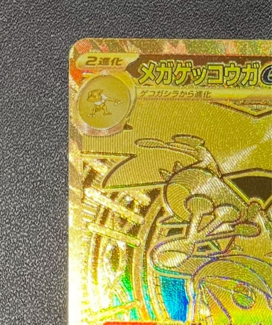 【自引き品】 メガゲッコウガex MUR 120/083